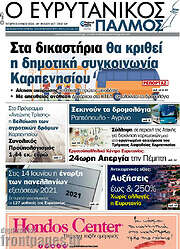 /Ο Ευρυτανικός Παλμός