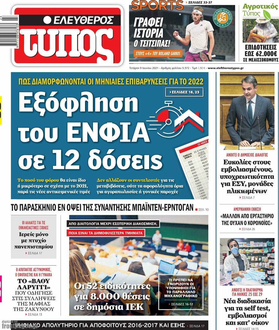 Ελεύθερος Τύπος