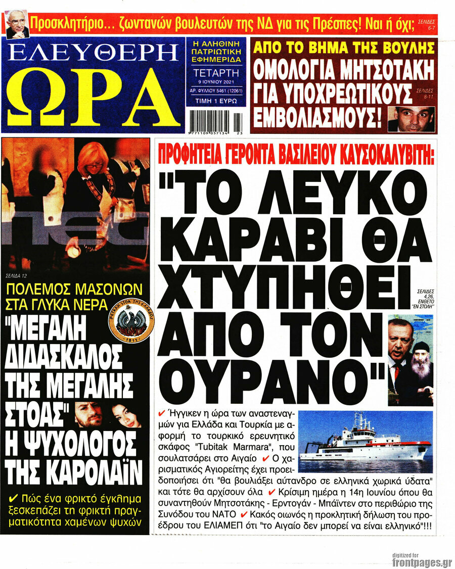 Ελεύθερη ώρα