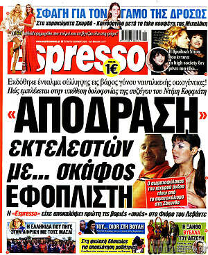 Εφημερίδα Espresso