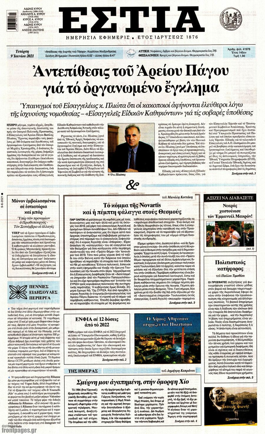 Εστία