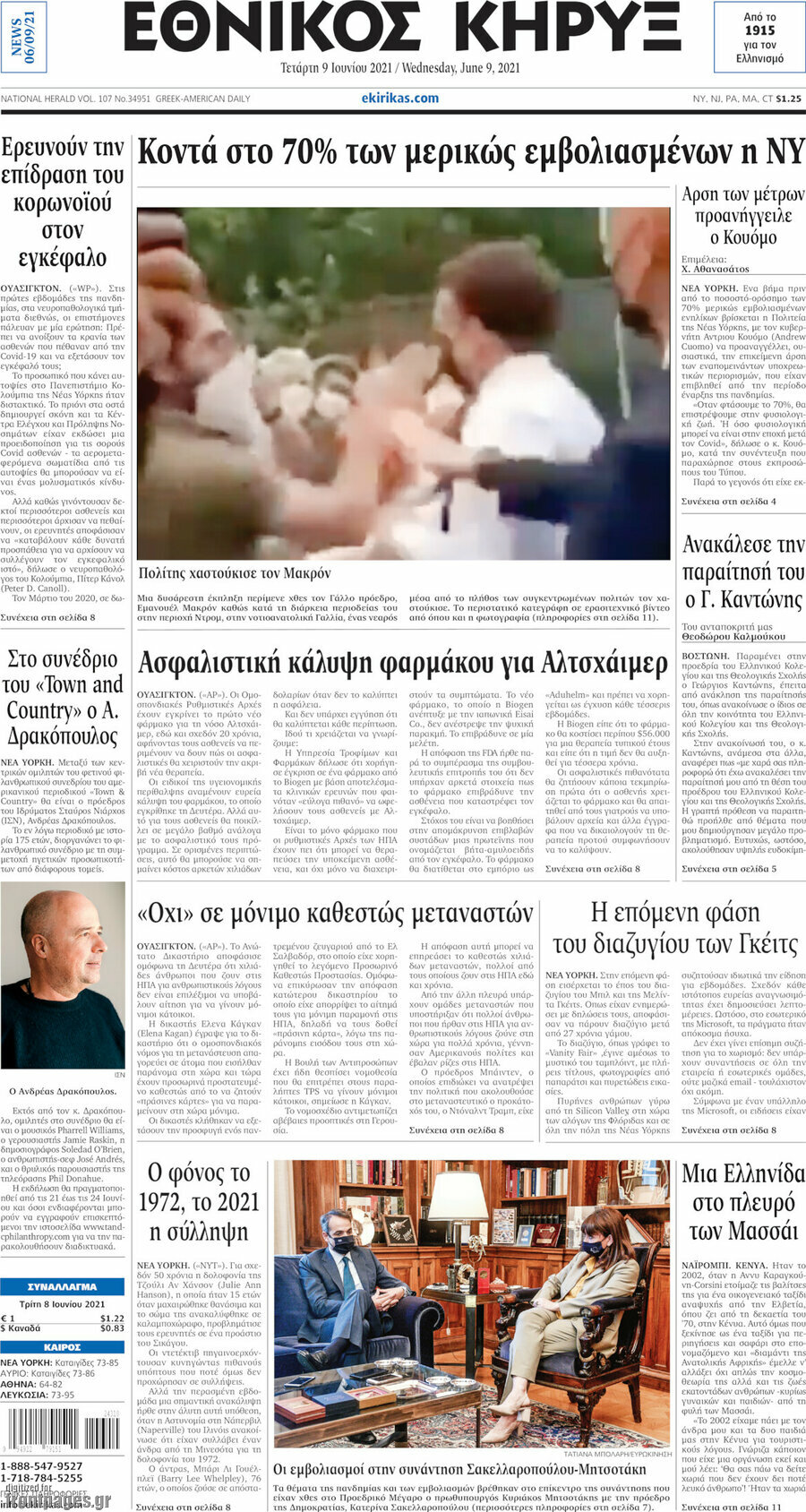 Εθνικός Κήρυξ
