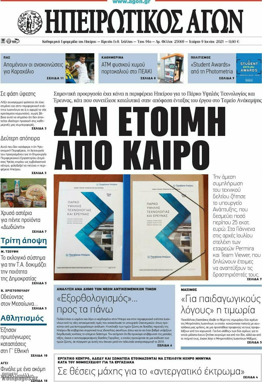 Ηπειρωτικός Αγών