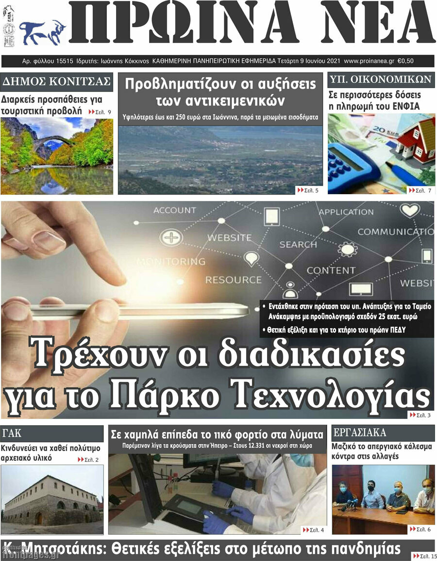 Πρωινά νέα