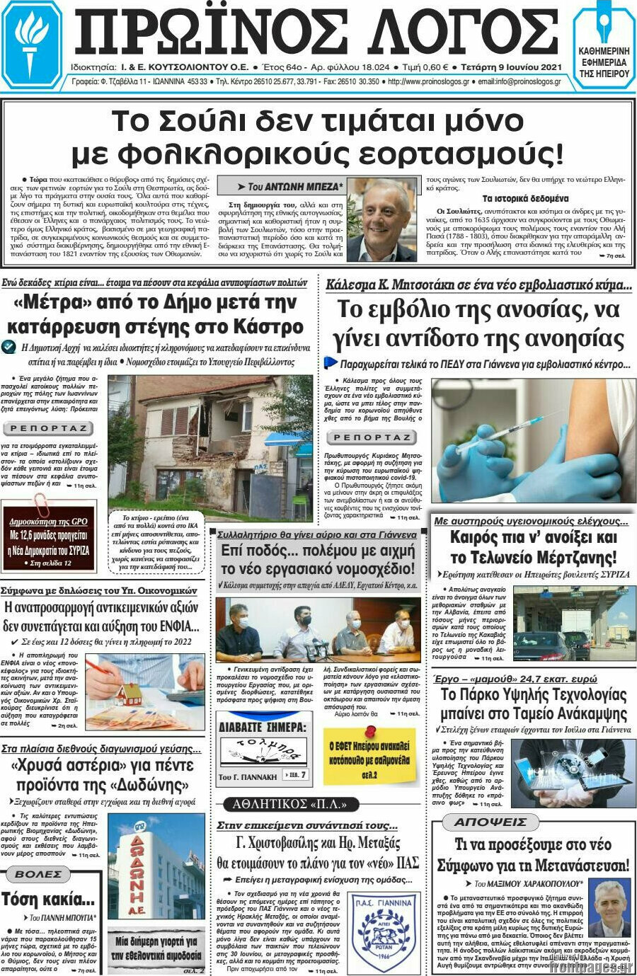 Πρωινός Λόγος