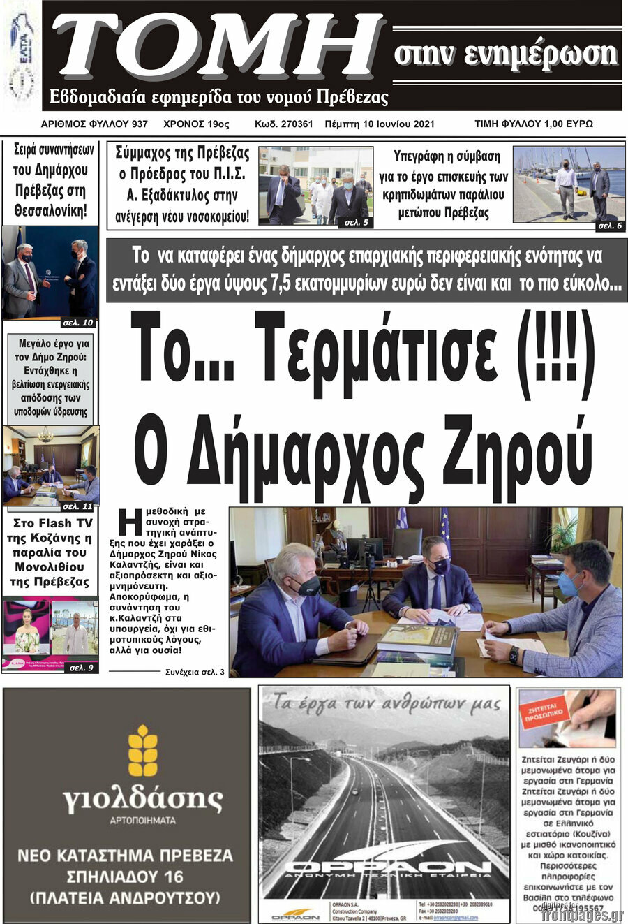 Τομή