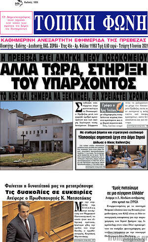 Εφημερίδα Τοπική Φωνή