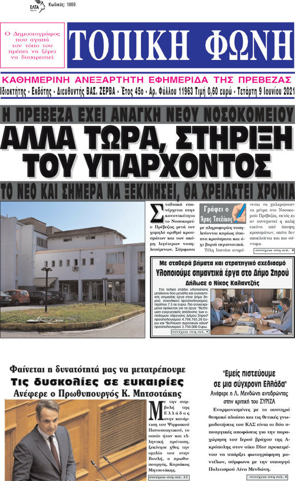 Τοπική Φωνή