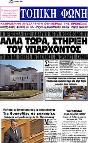 /Τοπική Φωνή