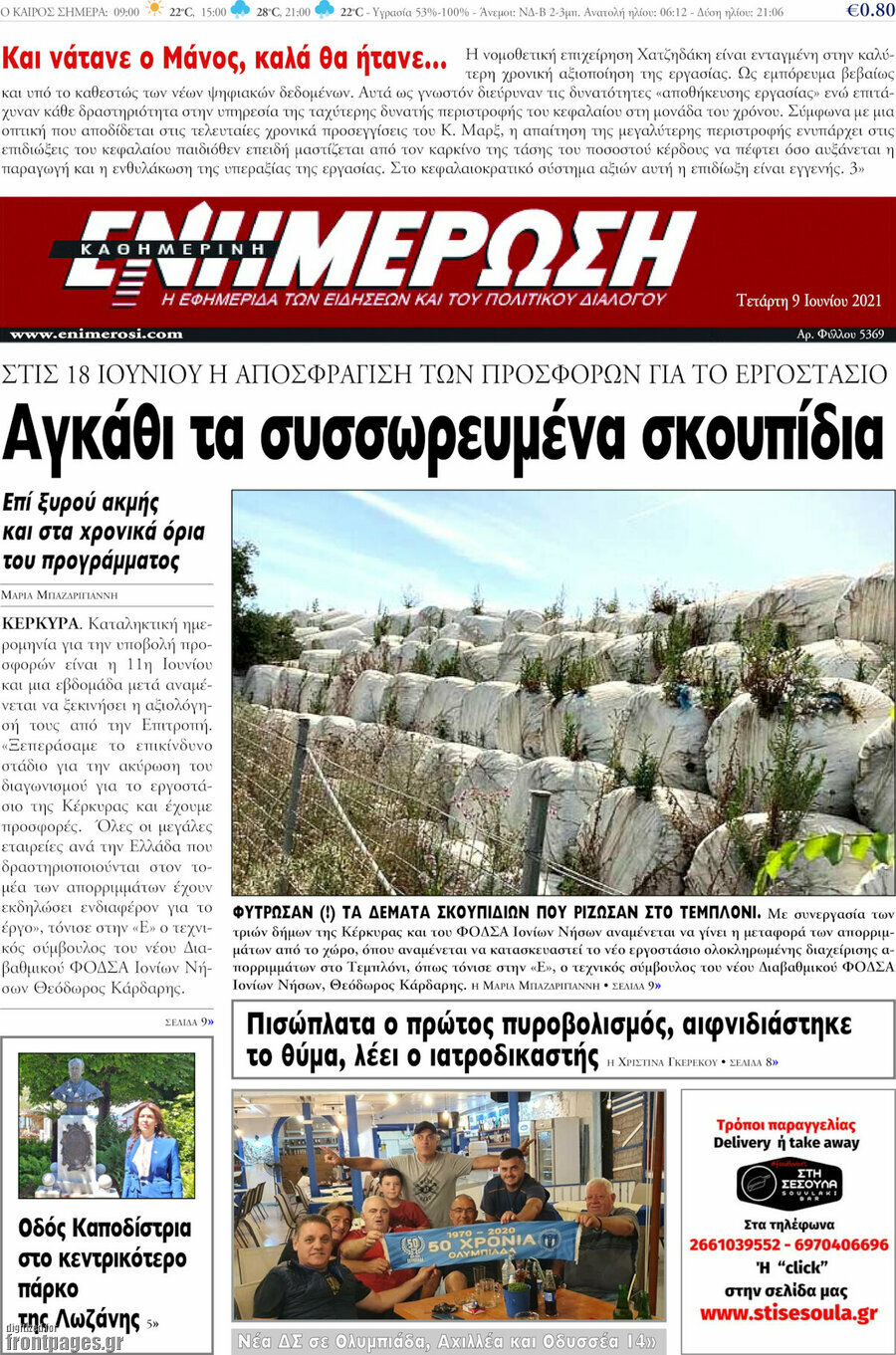 Ενημέρωση