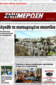/Ενημέρωση