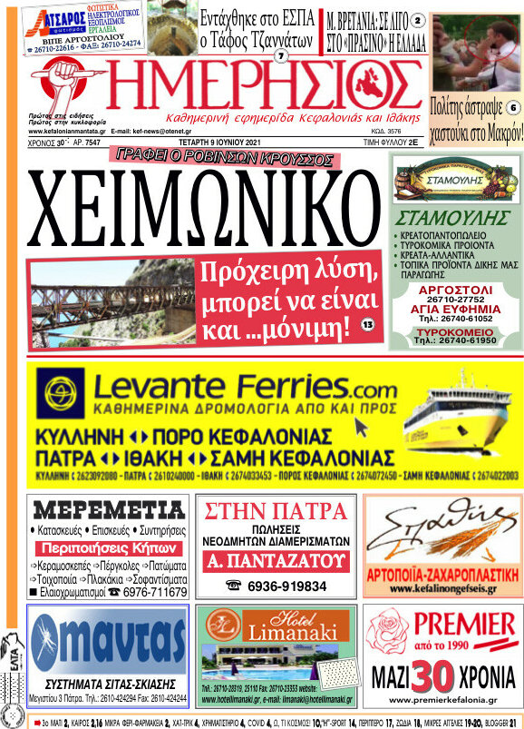 Ημερήσιος