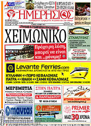 /Ημερήσιος