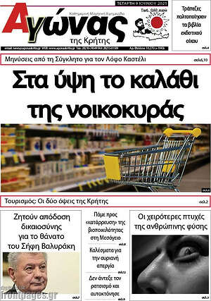 Εφημερίδα Αγώνας της Κρήτης