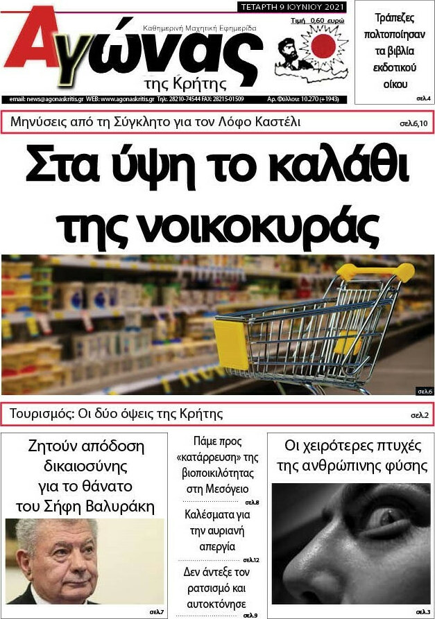 Αγώνας της Κρήτης