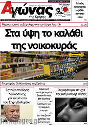 /Αγώνας της Κρήτης