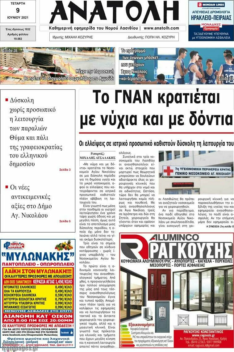 Ανατολή