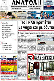 /Ανατολή