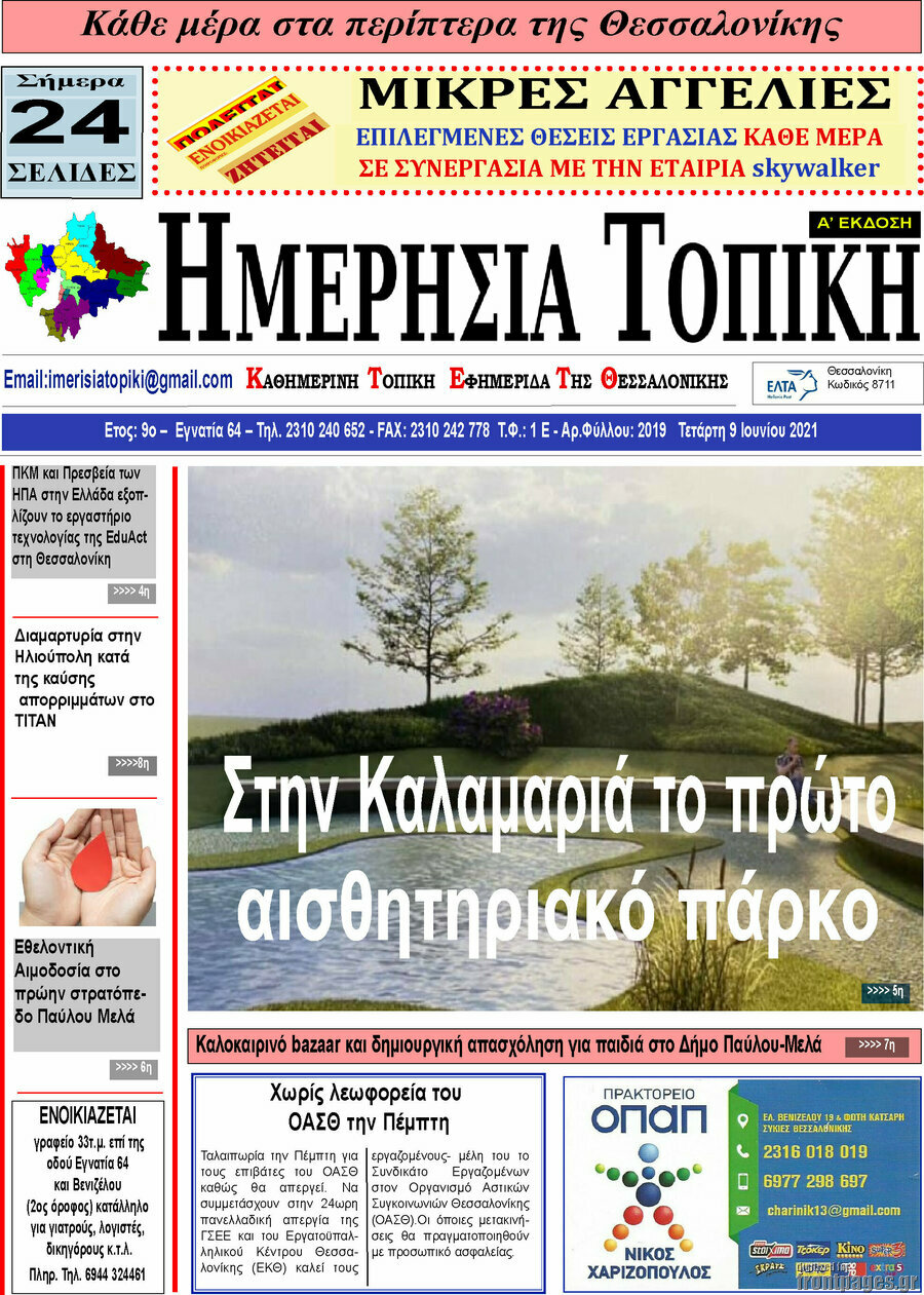 Ημερήσια Τοπική