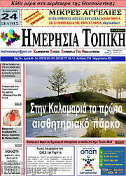 /Ημερήσια Τοπική