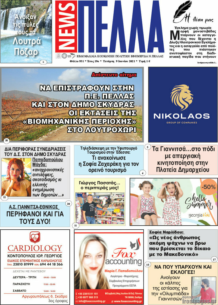 Πέλλα News