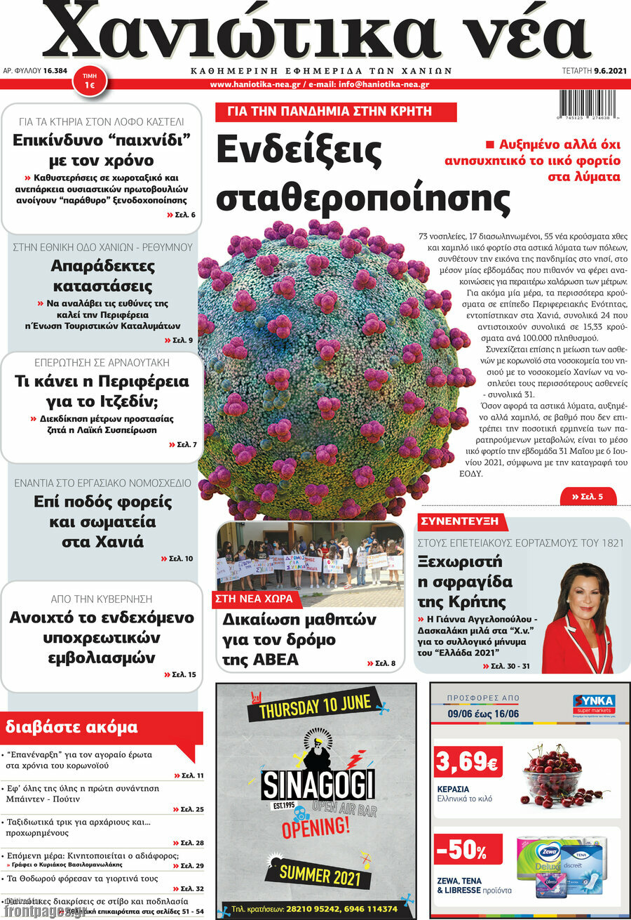 Χανιώτικα Νέα