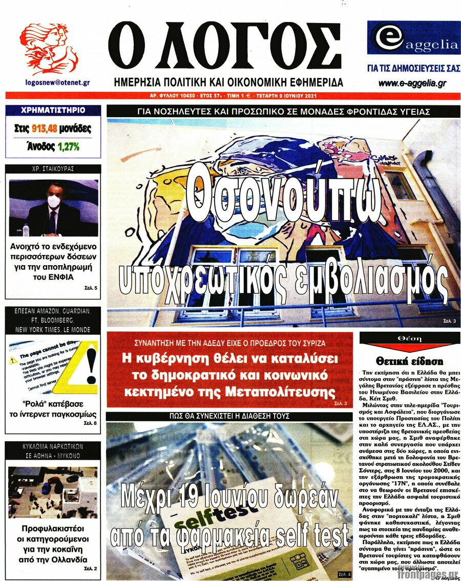 Ο Λόγος