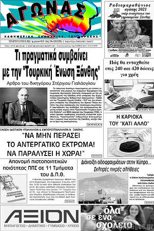 Εφημερίδα Αγώνας