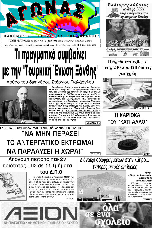 Αγώνας