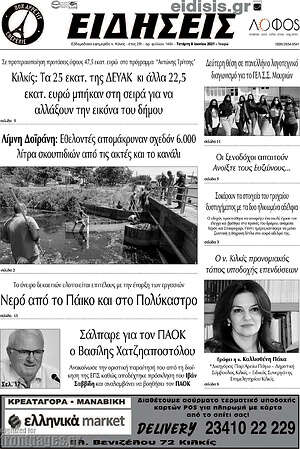 Εφημερίδα Ειδήσεις