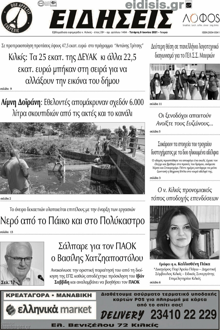 Ειδήσεις