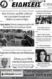 /Ειδήσεις