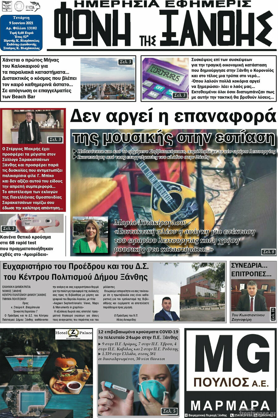 Φωνή της Ξάνθης