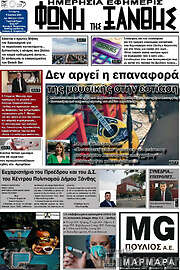 /Φωνή της Ξάνθης
