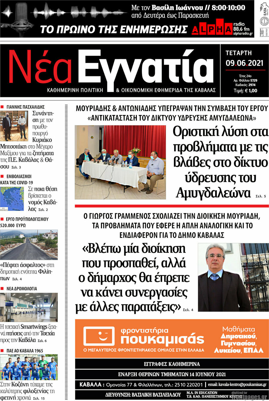 Νέα Εγνατία