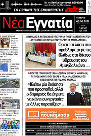 /Νέα Εγνατία
