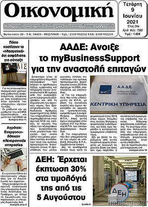 Εφημερίδα Οικονομική