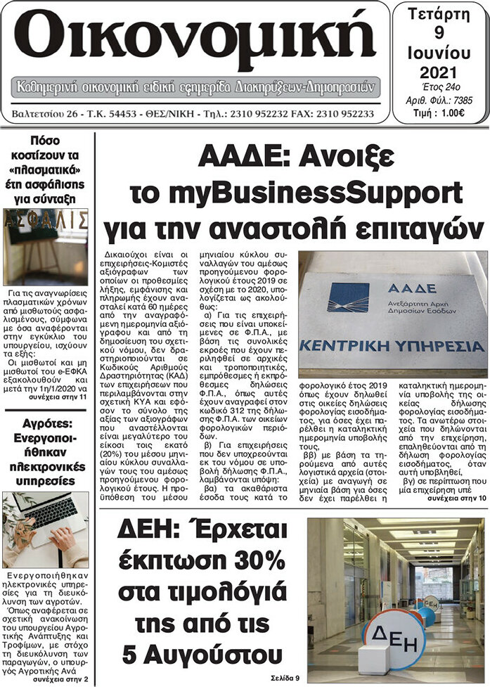 Οικονομική