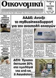 /Οικονομική