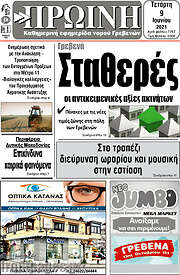 /Πρωινή Γρεβενών