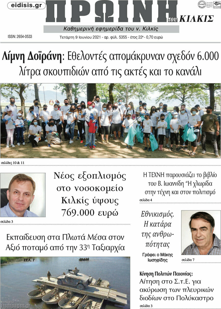 Πρωινή του Κιλκίς