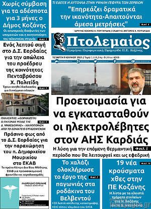 Εφημερίδα Πτολεμαίος