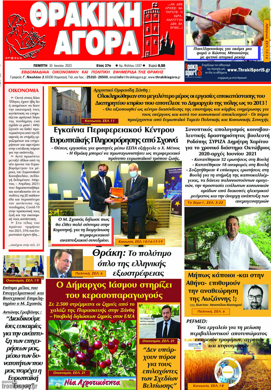 Θρακική Αγορά