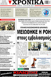 /Χρονικά της Δράμας