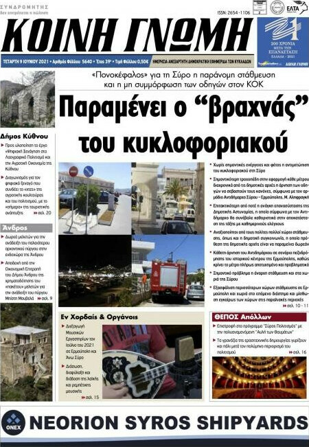 Κοινή Γνώμη