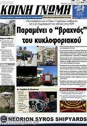 /Κοινή Γνώμη