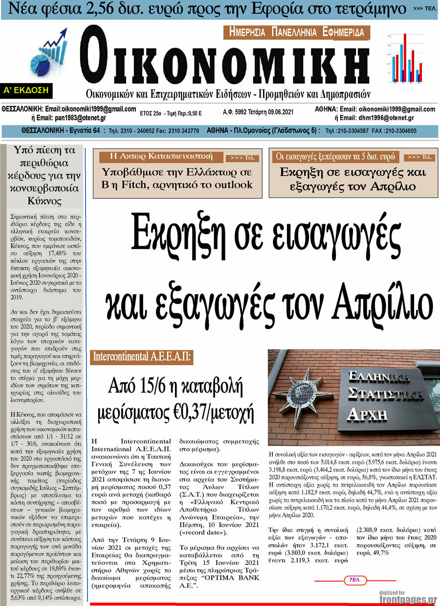 Οικονομική