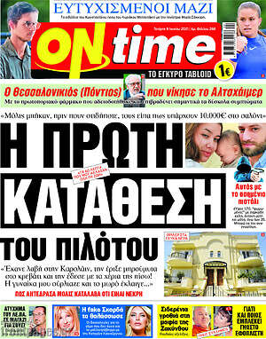 Εφημερίδα ON time