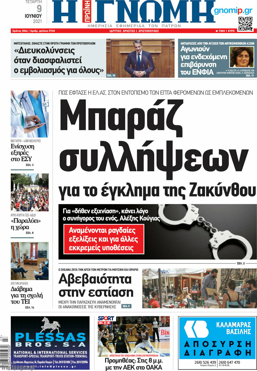 Η Γνώμη