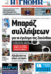 /Η Γνώμη
